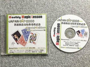 入手困難DVD◆monthly magic lesson 2006 スペシャルエディション ライブ映像＋解説付ボーナス◆手品・マジック