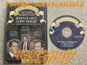  трудно найти товар *[ knock наружный монета Knock Out Coin Magic] Michael * Roo ведро shu Thai n обычная цена 15000 иен и больше * фокус 