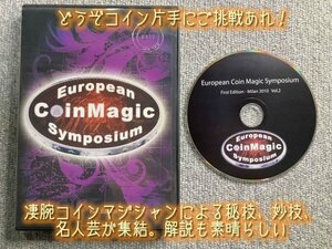 世界レベルの秘技、妙技、名人芸が集結◆European coinmagic symposium 第2巻 定価5000円◆手品・マジック