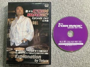 コインマジック入門BEST教則★都々’s コインマジック エピソード2 DVD◆手品