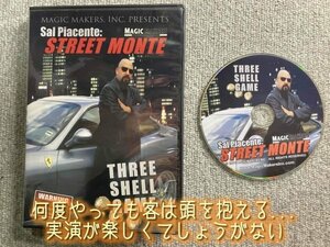 何度やっても客は頭を抱える...◆ストリート・モンテ（スリーシェルゲ－ム）国内外で超高評価の名作◆手品・マジック