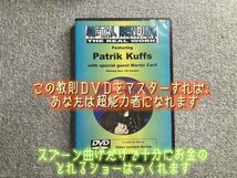 希少★このDVDを習得すれば超能力者になれます★メタル・ベンディング by Patrik Kuffs◆マジック・手品_画像1