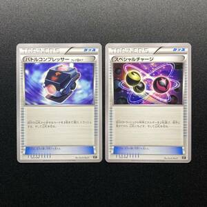 Y146 ポケモンカード バトルコンプレッサー フレア団ギア スペシャルチャージ 各1枚