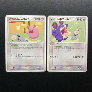 Y156 ポケモンカード PCG ADV トレーナーズ プロモ イマクニ？のゴニョニョ イマクニ？のドゴーム 2枚セット Japanese Pokemon Cards