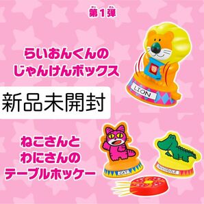 【新品2個】マクドナルド　ハッピーセット　たべっ子どうぶつ　らいおん　ねこ　わに