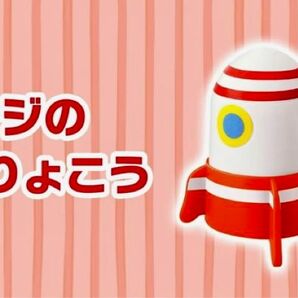 マクドナルド　ハッピーセット　おさるのジョージ　うちゅうりょこう　宇宙　ロケット