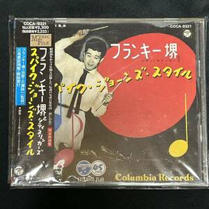 帯付き廃盤！フランキー堺とシティ・スリッカーズ 「スパイク・ジョーンズ・スタイル」植木等　谷啓　桜井センリ　クレイジーキャッツ