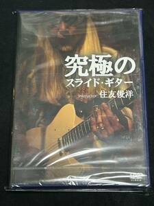 未開封デッドストック！究極のスライド・ギター　教則DVD インストラクター住友俊洋