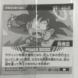 ドラゴンボール超戦士シールウエハース超 超1―08 N 孫悟空の画像2