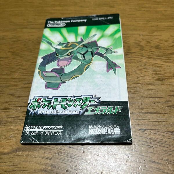 ゲームボーイアドバンス　ポケットモンスター　エメラルド　説明書のみ