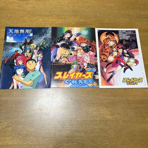 スレイヤーズ 天地無用 映画 パンフレット 3冊セット 劇場版 スレイヤーズぐれえと スレイヤーズごぅじゃす