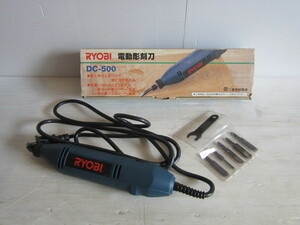 RYOBI リョービ 電動彫刻刀 DC-500 100V 刃5本付き 木工芸 木彫 版画彫刻 電動工具 工作 DIY　動品