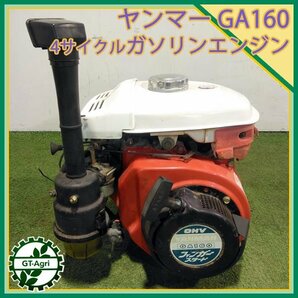 A13s24216 ヤンマー GA160 ガソリンエンジン OHV 最大5.8馬力 発動機【整備品】 yanmarの画像1