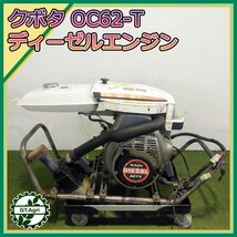 A13s24227 クボタ OC62-T ディーゼルエンジン セル付き ■動作品■ 最大6.2馬力 発動機 KUBOTA_画像1