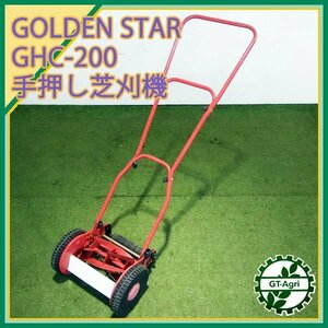 Bs232825 Golden Star GHC-200 手押し芝刈り機 HOME MOWER 安全カバーなし■刈幅：約200mm ゴールデンスター