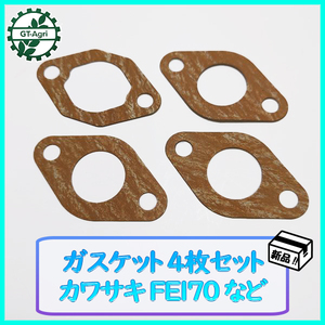 ●ガスケット4枚セット カワサキ FE170 など【新品】 農機具部品 ◆定形外送料無料◆ キャブレターパーツ kawasaki Ka2182