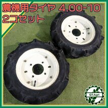 B5s24297 ブリヂストン 農機用タイヤ 4.00-10 2PR 農機具部品 パーツ BRIDGESTONE ホイール_画像1