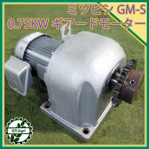 A22s24361 ミツビシ GM-S 0.75kw 4P ギヤードモーター 1:200【3相 200V 50/60Hz】【通電確認済】MITSUBISHI 三菱 動力