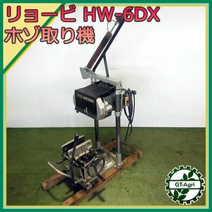 B2s24383 リョービ HW-6DX ホゾ取り 100V 50-60Hz【動作確認済み】木工機械 工作 ほぞ RYOBI #