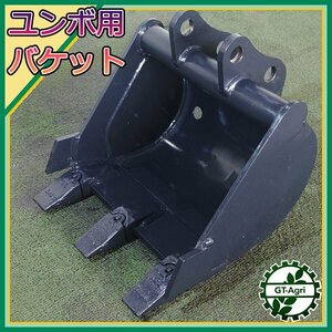 Cs24389 爪バケット ユンボ用 穴内径：約25ｍｍ 幅：330ｍｍ 油圧ショベル メーカー・型式不明 パーツ 側溝