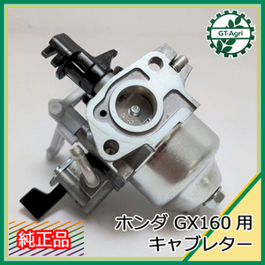 ● キャブレター チョークレバーAssy ホンダ GX160用 【新品/純正部品】 ガソリンエンジン部品 ◆定形外送料無料◆ HONDA パーツ Bs1a1894