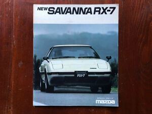 マツダ MAZDA サバンナ SAVANNA RX-7 SA22C カタログ中古