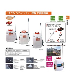 C1ロ【京都定#19.1132キサ050320-2】工進　リチウムイオンバッテリー捨載充電噴霧器 SLS-7　７リッタ ダイヤフラムポンプ　