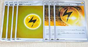 ポケモンカードゲーム 基本雷エネルギー キラ版4枚 スピード雷エネルギー 3枚　セット