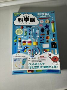 [1 jpy start ] science . water . air . PET bottle free research child book@, parts set C rank 