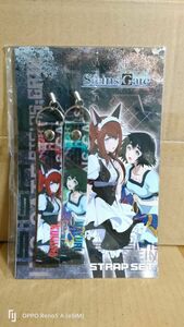 ◆『Steins；Gate シュタインズ・ゲート　ストラップセット　牧瀬紅莉栖＆椎名まゆり』◆　