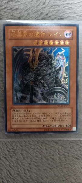 遊戯王 レリーフ暗黒界の魔神レイン