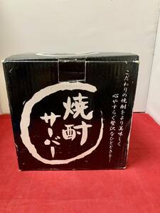 ☆焼酎サーバー ホームパーティ 陶器熟成 前割りに 未使用☆