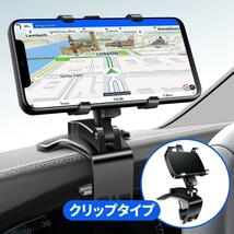 スマホホルダー 車載 車 クリップ ホルダー スマートフォン ダッシュボード_画像1