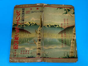 昭和30年 古地図　鳥瞰図式展望地図　★関東周辺日帰り一、二泊・レクリエーション案内図(改訂版)　観光展望社　現状品「2573」