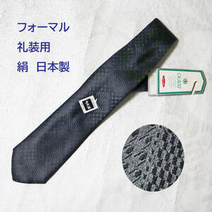 2476　ネクタイ　礼装用　黒　ブラック　フォーマル　絹　シルク　日本製　国産　地柄　長期保管品　デッドストック