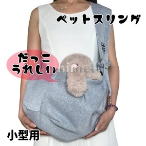  pet sling shoulder carry bag carrying baby sling small size medium sized dog cat rabbit ferret walk carrier through . evacuation hospital new goods 