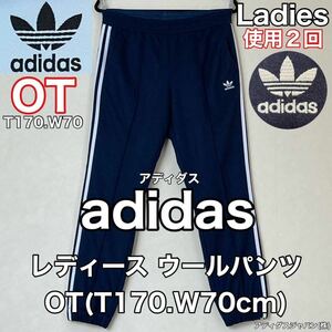 超美品 adidas(アディダス)レディース ウール パンツ OT(T170.W70cm)使用2回 ネイビーロング ズボン ゴルフ スポーツ アウトドア