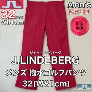 超美品 J.LINDEBERG(ジェイリンドバーグ)メンズ ゴルフ パンツ 32(W81cm)使用３回 レッド スポーツ アウトドア 撥水 ズボン キャンプ