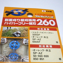 8枚　ボルト付　スパイダーモア　替刃　厚約3.2ｍｍ　新型フリー刃　仕様　オーレック　イセキ　共立　ツムラ　ハイパーフリー500SP　純正_画像2