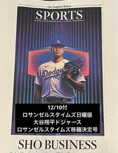 早い者勝ち！　大谷翔平　ドジャース ロサンゼルスタイムズ　ドジャース移籍決定号① ミズノ　MIZUNO 大谷　田中真美子