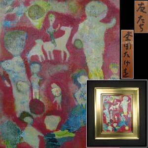 Art hand Auction [SAKURAYA] प्रामाणिक कलाकृति की गारंटी [मित्र/मोकुडा टेको] तेल चित्रकला, तेल चित्रकला आकार 3, चित्र, चित्रकारी, कला, कलाकार, पर हस्ताक्षर किए, एंटीक, 47.5 x 42.3, चित्रकारी, तैल चित्र, चित्र