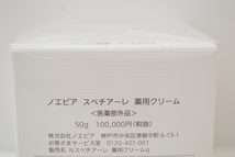 【2402045】ノエビア　スペチアーレ　薬用クリーム50g　7g　薬用ローション20ml_画像2