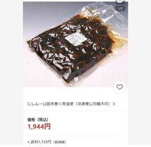 一口にしん昆布巻 1kg 昆布巻 にしん 鰊 佃煮 甘露煮 おつまみ_画像2