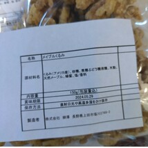 天然メープル メープルくるみ 150ｇ×6袋 くるみ くるみ甘納豆 菓子 和菓子_画像3