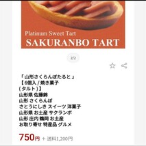 山形 さくらんぼタルト 10個 菓子 タルト 洋菓子 スイーツ ケーキ_画像2