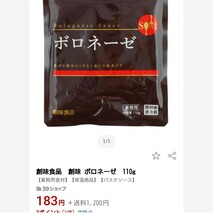 創味 ボロネーゼ 110ｇ×8袋 パスタソース パスタ レトルト トマト_画像2