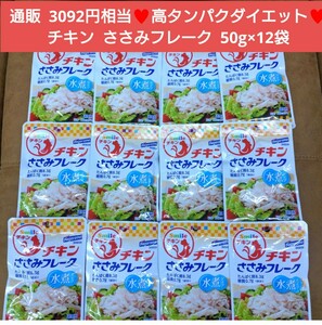 はごろもフーズ チキン ささみフレーク 水煮 50g×12袋 おつまみ