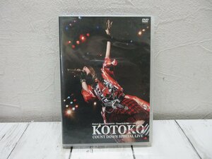 c ライブDVD「KOTOKO COUNT DOWN SPECIAL LIVE 2006-2007」 【星見】