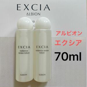 アルビオン エクシア ラディアンスリニュー ローション 化粧水　70ml ALBION EXCIA