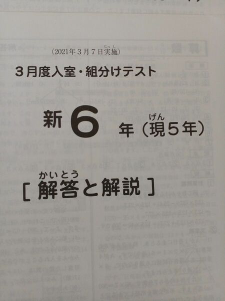 SAPIX　3月　入室組分けテスト